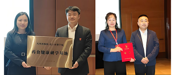 北京商贸学校接受“药典博物馆—北京商贸学校 药食健康研学基地”牌匾