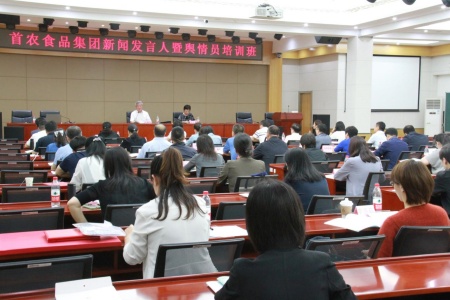 北京商贸学校顺利承办首农食品集团 新闻发言人暨舆情员专题培训班