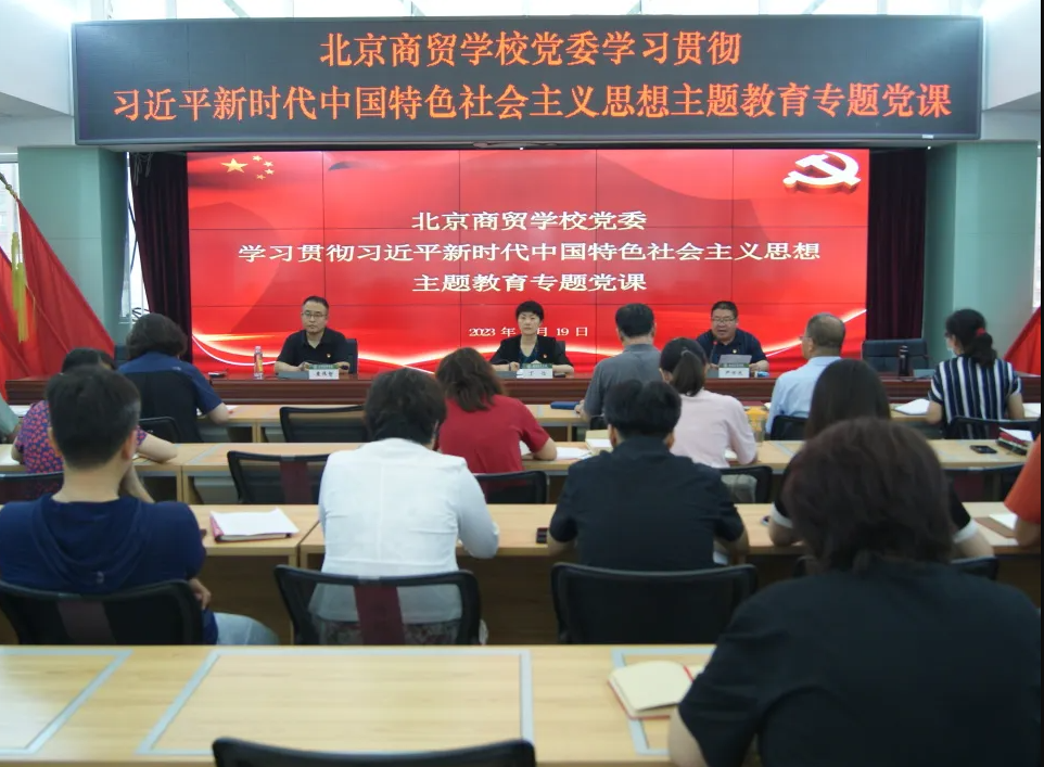 主题教育〡深入学习贯彻习近平新时代中国特色社会主义思想 全面落实立德树人根本任务 扎实推动学校高质量发展再上新台阶