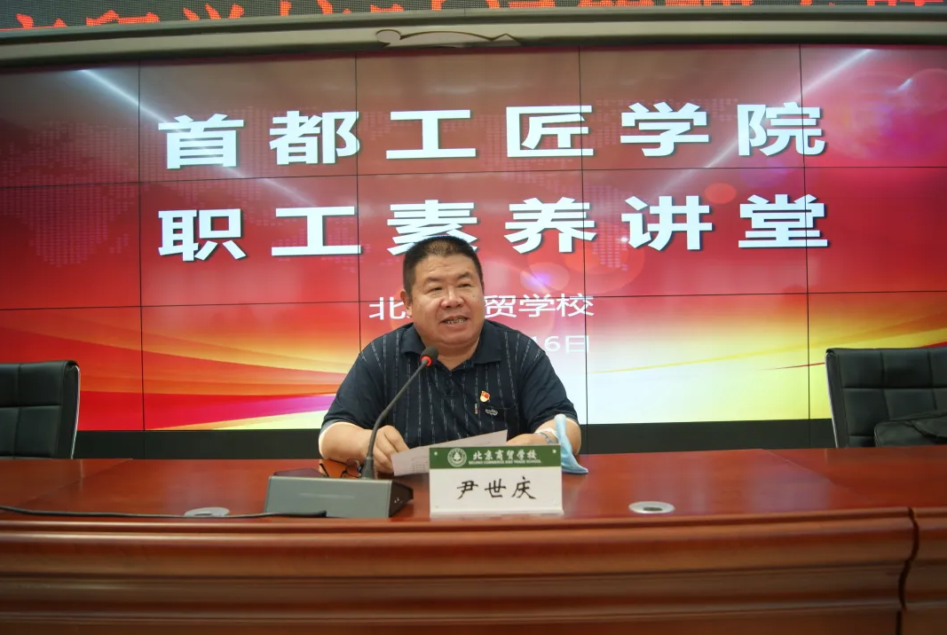 主题教育|北京商贸学校开展《时间管理》教职工培训