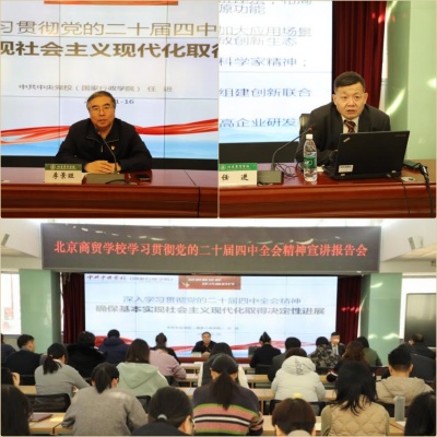 专题宣讲赋能 深学笃行党的二十届四中全会精神