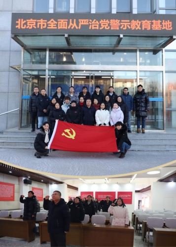 沉浸式警示筑防线 廉洁心魂护育人 北京商贸学校赴北京市全面从严治党警示教育基地参观学习